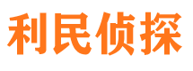 汉寿侦探公司